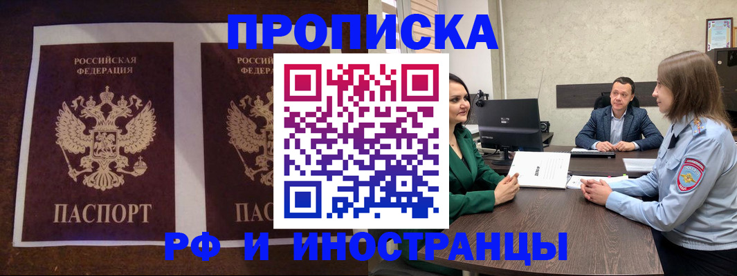 прописка для кредита в Кубинке