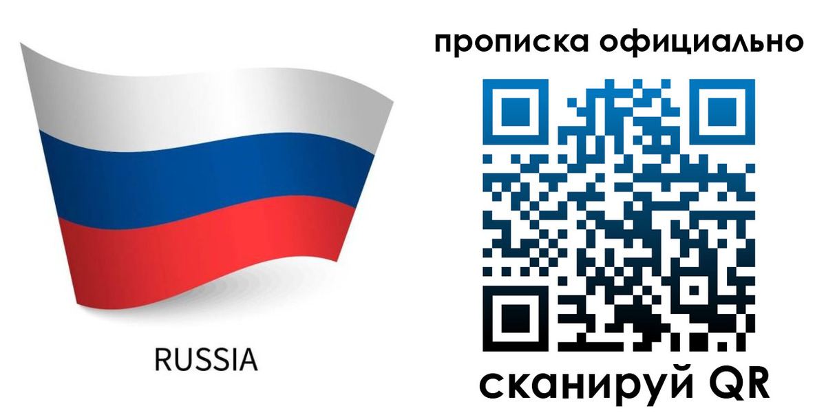 прописка для военкомата в Кубинке