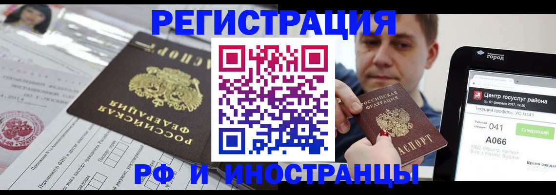 регистрация в Кубинке