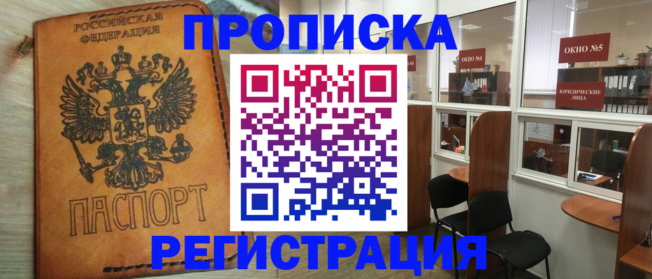 временная регистрация законно в Кубинке