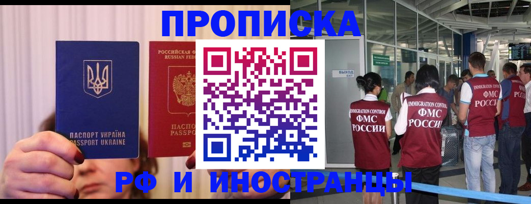 временная регистрация для всех в Кубинке