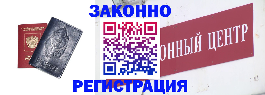прописка в Кубинке