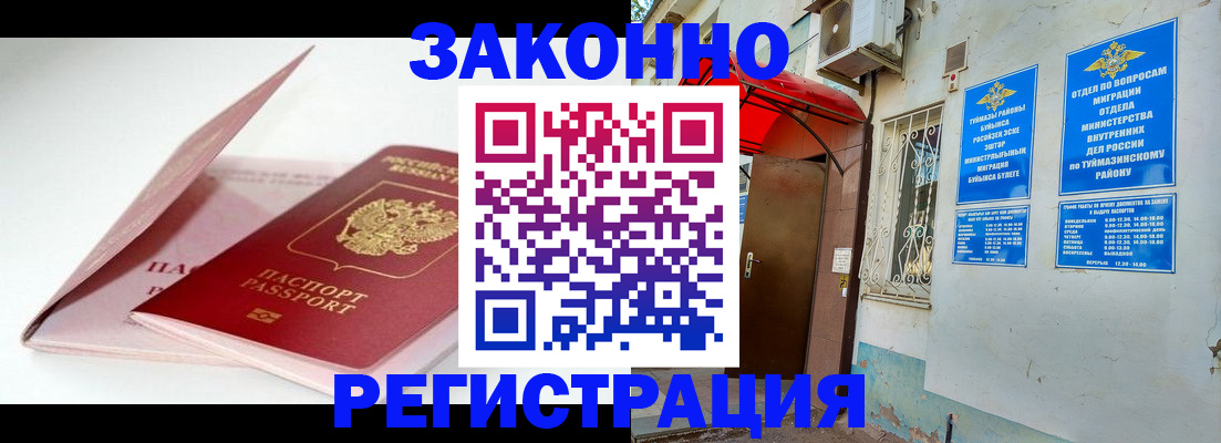 прописка гарантия в Кубинке